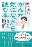 「｢いい医者｣かどうかは一発でわかる…｢優秀なガン専門医｣ほど患者にすすめてくる､治療前の"お節介な提案"」の画像4
