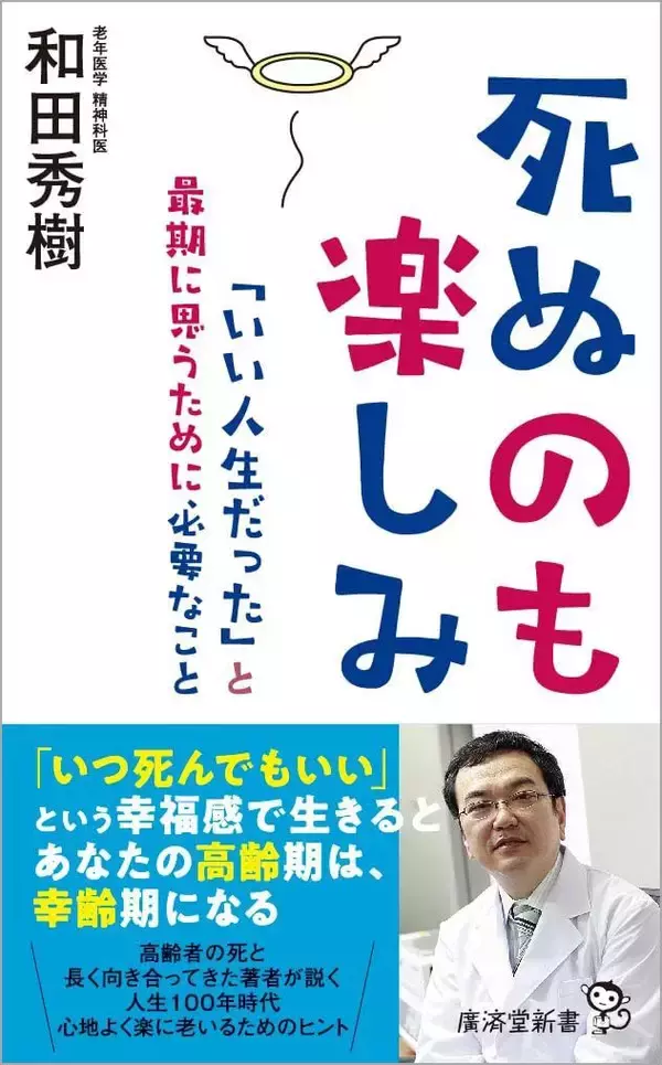 「70代からは楽で楽しい道を選べ…和田秀樹｢笑顔で死んでいく高齢者､悔いが残る高齢者の決定的違い｣」の画像