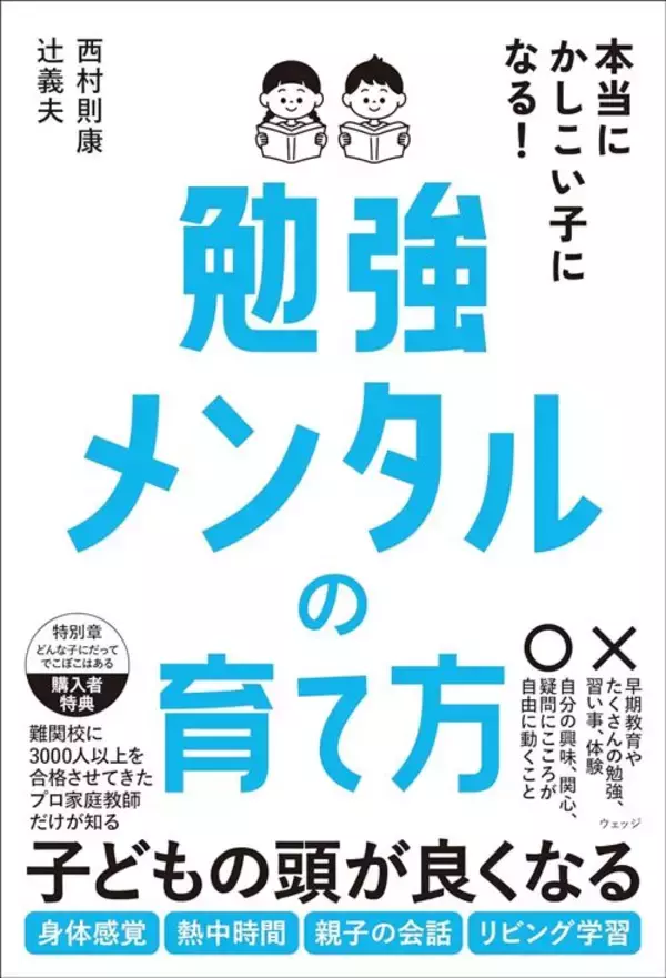 「｢頭のいい子が育つ家庭｣には共通点がある…無意味な時間に見えて後から効いてくる"幼児期の意外な過ごし方"」の画像