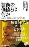 「父は住み込みの英語教師と不倫を続けた…六本木ヒルズの｢蜘蛛｣を生んだ女性アーティストの壮絶すぎる幼少期」の画像3