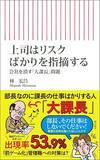 「｢現場ではバリバリだった｣昇進したのに部長の仕事ができない"困った上司"に限って自己評価が高いワケ」の画像4