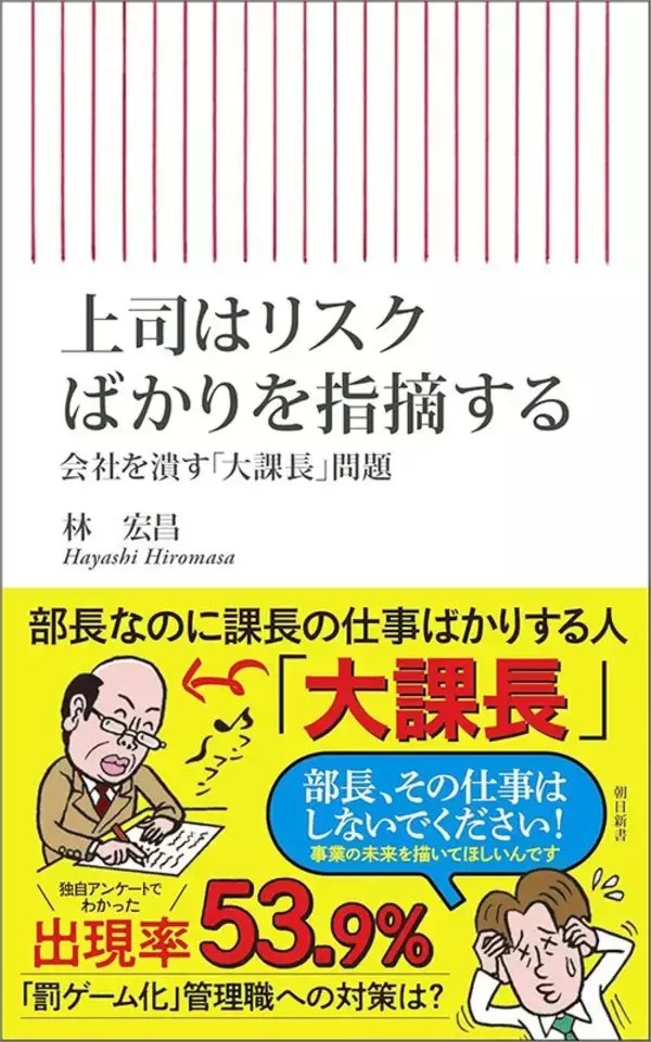 「｢現場ではバリバリだった｣昇進したのに部長の仕事ができない"困った上司"に限って自己評価が高いワケ」の画像