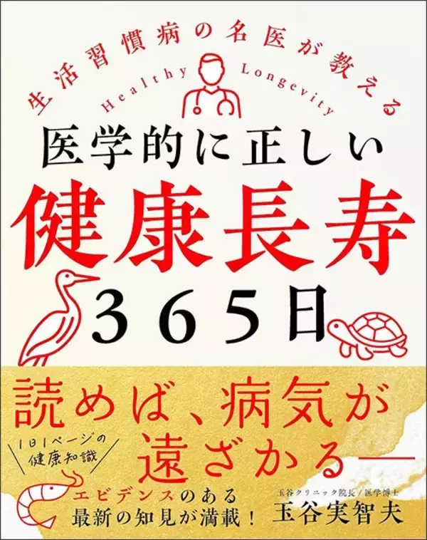 「｢寝たきり｣になるかどうかは40代で決まる…血管をボロボロにして､認知症も引き起こす"白い食べ物"の正体」の画像