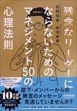 「｢メンタルを病む職場｣には共通点がある…部下を絶望させる中間管理職の"ありえないけどやりがちな言動"」の画像4