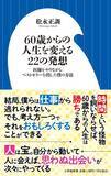 「定年後｢新しいことに突然挑戦する｣は厳禁…63歳医師が｢迷ったら､やめる｣を人生の鉄則にしている切実な理由」の画像4