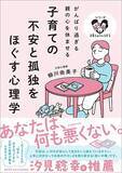 「わずか1分30秒で子供のイヤイヤが収まる…公認心理師が教える嵐を凪にする｢9文字のお守り言葉｣」の画像3