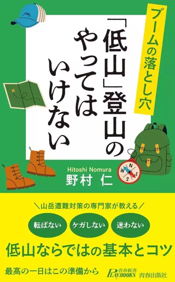 「富士山より遭難者が多発する…標高599ｍ･高尾山が｢下山できない人｣を続出させる"危険な山"になった真相」の画像
