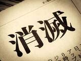 「知らないと没収される…放置郵貯3200億円､｢催告書｣未達約8割の事態に荻原博子が｢今すぐやって｣という行動」の画像4