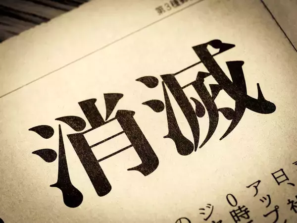 「知らないと没収される…放置郵貯3200億円､｢催告書｣未達約8割の事態に荻原博子が｢今すぐやって｣という行動」の画像