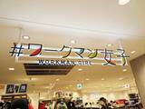 「｢30年前からある生地｣で200万点を見越す大ヒット…売れすぎて買えないワークマン｢疲労回復パジャマ｣の秘密」の画像1