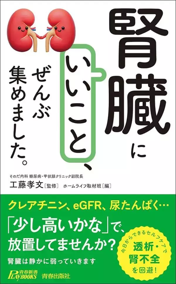 「腎臓に大きなダメージを与え寿命にかかわる…｢食品表示欄を見てもわからない｣スーパーにある"要注意食材"【2026年7月BEST】」の画像