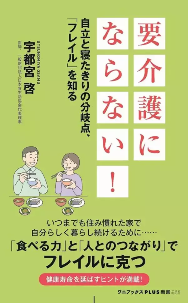 「これを知らないとヨボヨボ老人まっしぐら…｢要介護｣｢寝たきり｣回避に欠かせない"2つの栄養素”」の画像