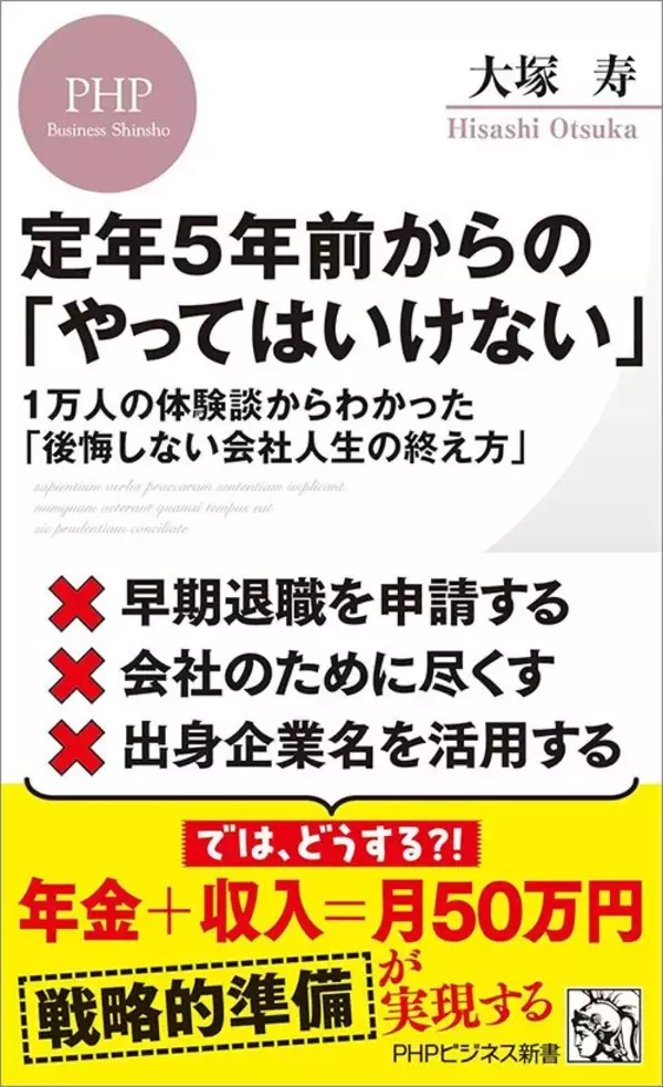 「高学歴も大手出身もシニア転職では逆効果…｢使い物にならない中高年｣と｢期待されるベテラン｣の決定的な差」の画像