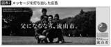 「ライバルは県内にはない…千葉･流山市が共稼ぎの移住を誘う名コピーを貼った洗練ハイソな"私鉄2つ"」の画像3