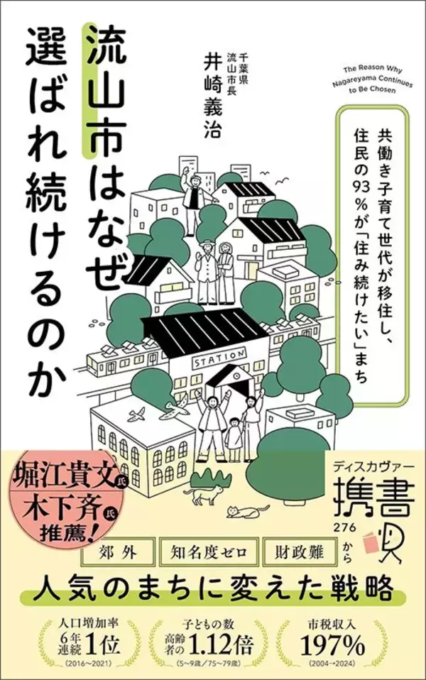「ライバルは県内にはない…千葉･流山市が共稼ぎの移住を誘う名コピーを貼った洗練ハイソな"私鉄2つ"」の画像