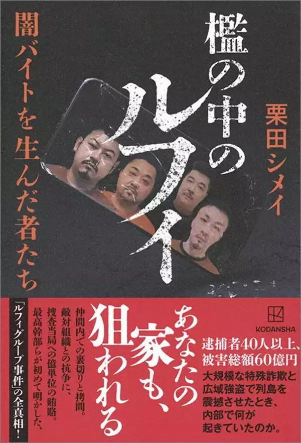 「だからあっけなく3500万円の大金が持ち出された…ルフィグループが入手していた"事前情報"の驚きの内容」の画像