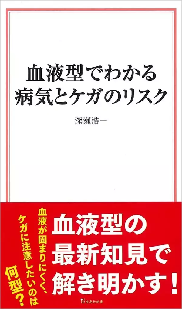 「｢血液型でコロナ重症化リスクがこんなに違う｣O型に比べ重症化リスクが1.84倍にもなる血液型とは」の画像