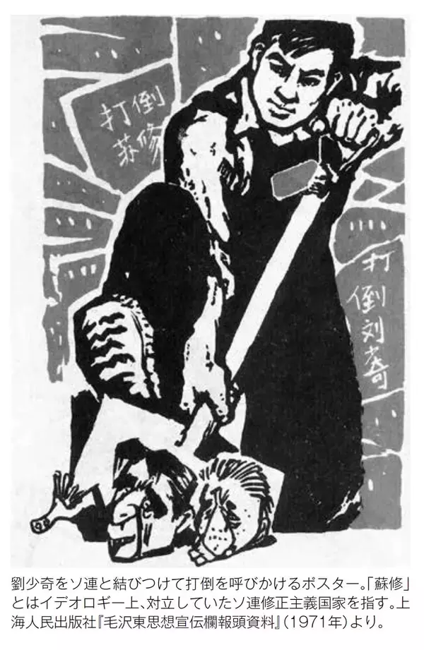 「毛沢東の恐怖を凝縮…文革期の中国で虐待･病気･治療拒否で死んだ｢国家主席･劉少奇リンチ死｣の全真相」の画像