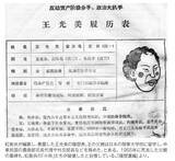 「毛沢東の恐怖を凝縮…文革期の中国で虐待･病気･治療拒否で死んだ｢国家主席･劉少奇リンチ死｣の全真相」の画像4