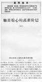 「毛沢東の恐怖を凝縮…文革期の中国で虐待･病気･治療拒否で死んだ｢国家主席･劉少奇リンチ死｣の全真相」の画像5