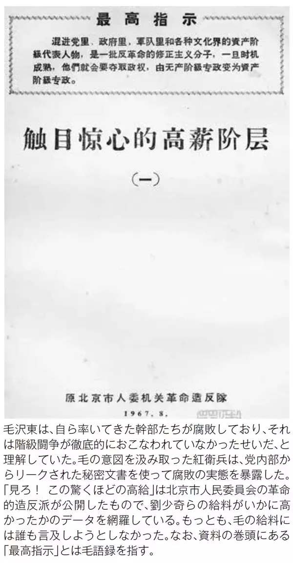「毛沢東の恐怖を凝縮…文革期の中国で虐待･病気･治療拒否で死んだ｢国家主席･劉少奇リンチ死｣の全真相」の画像