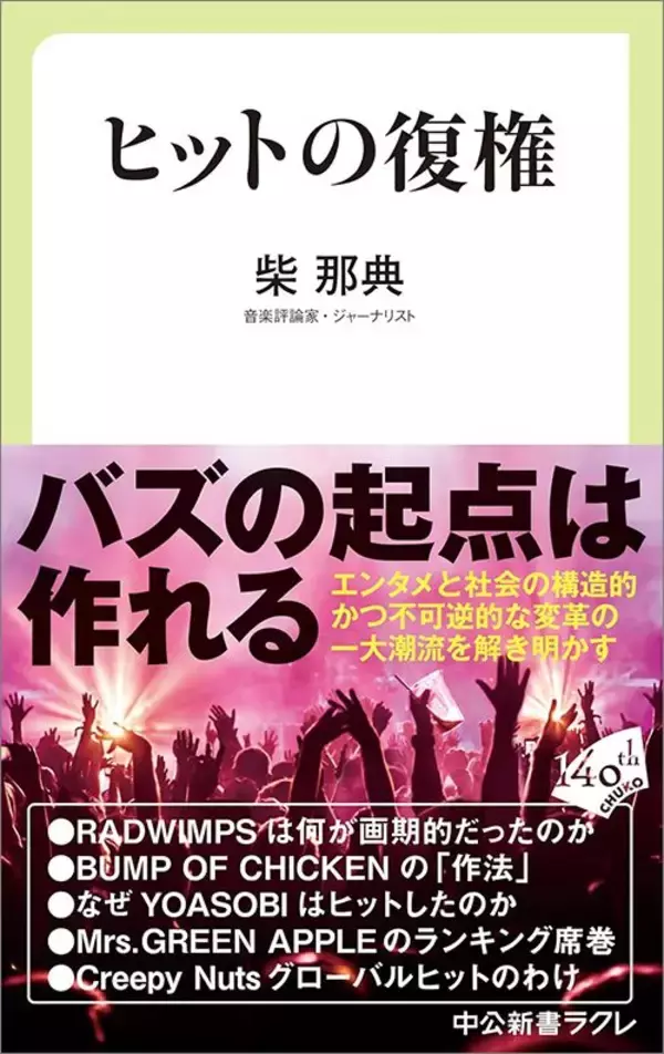 「なぜ｢アニメ主題歌｣がヒットチャートを席巻するのか…2020年代の音楽シーンを決定づけた｢10年前の人気映画｣」の画像