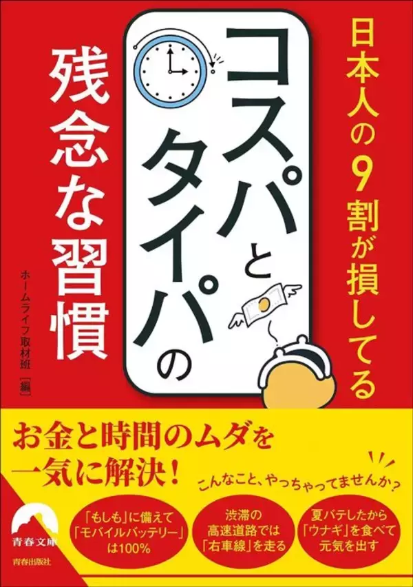 「お盆の高速道路の渋滞で右車線に移動は逆効果…最もタイパと燃費のいい｢頭のいい人の車線の選び方｣」の画像