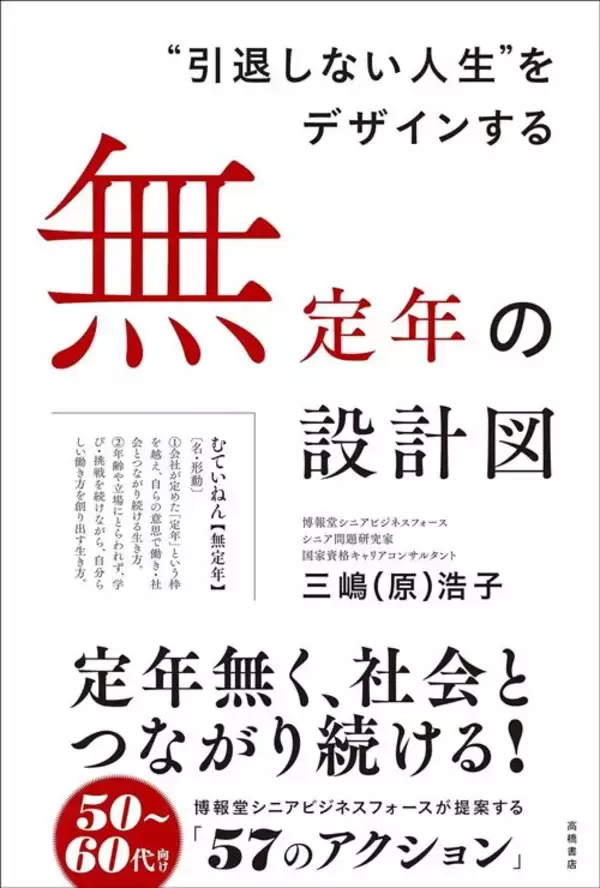「これができないと孤立した老後が待ち受ける…"同窓会に行かない人"は人生大損しているといえるワケ」の画像