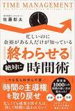 「｢ランチ一緒にどう｣の誘惑はこれで断ち切る…"絶対に仕事を終わらせる人"が準備している鉄の返答フレーズ」の画像3