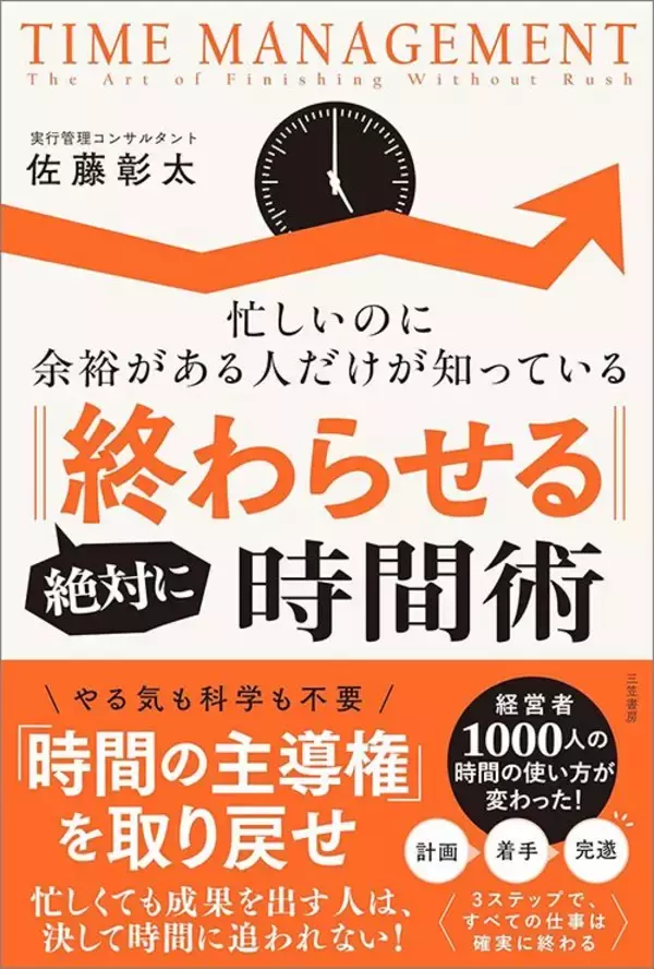 「｢ランチ一緒にどう｣の誘惑はこれで断ち切る…"絶対に仕事を終わらせる人"が準備している鉄の返答フレーズ」の画像