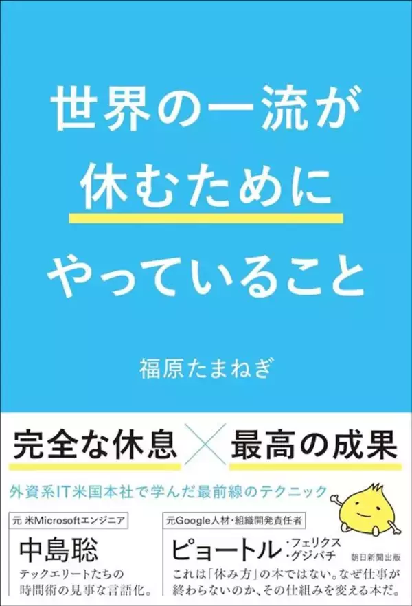 「｢集中｣は"する"のではなく"やってくる"もの…100人分の成果出す天才エンジニアが｢1日を2つに割る｣ワケ」の画像