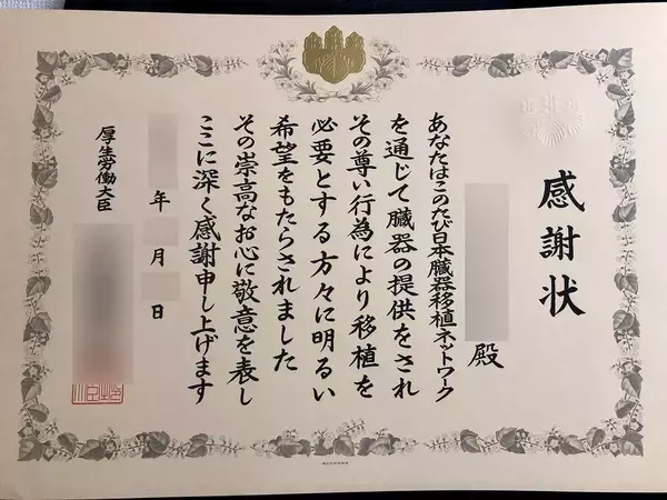 「1枚の感謝状が家族の仲を引き裂いた…息子が亡くなり､臓器提供を決めた母に追い打ちをかけた"国の対応"」の画像