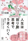 「これを捨てないと孤独な老後が待ち受ける…まじめに働いた人ほど取りつかれている"幸福度を下げる思考"」の画像4