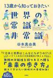 「｢ルールを守る｣は世界の常識じゃない…中東でも南米でも信頼される｢真面目な日本人｣の知られざる強さ」の画像4