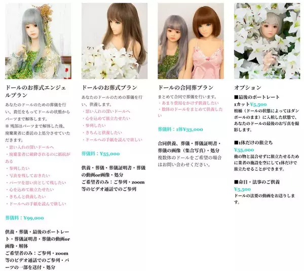 「専門のドール葬儀社が見れば一発でわかる…大事にされたラブドールの体の共通点は｢まつ毛｣｢爪｣ともう一つ」の画像