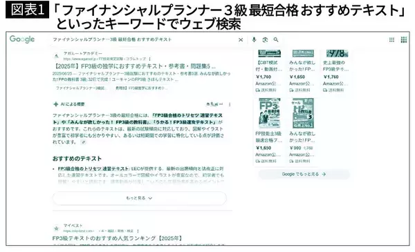 「参考書代も受講料もかからない…独学の資格勉強を根本から変える｢Googleの最新無料ツール｣のスゴい使い方【2026年4月BEST】」の画像