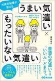 「たったひと言で相手の見る目が変わる…外資系秘書が教える｢さりげなく気遣いを伝えて好印象を残す｣ワザ」の画像4