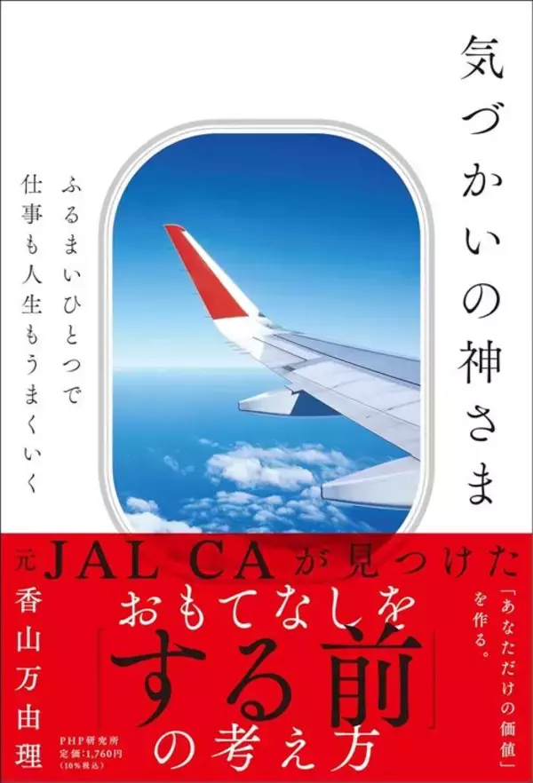 「クレーマーに｢申し訳ございません｣は逆効果…激怒する客がスッキリ＆笑顔になった"元国際線CAの切り返し"」の画像