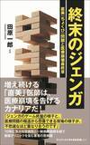 「なぜ19の病院に断られ､妊婦は命を奪われたのか…｢患者のたらい回し｣を20年も放置し続ける厚労省の大問題」の画像4