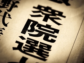 高市首相の自維連立はいつまで続くか…船出したばかりの新政権が抱える「重すぎる足枷」