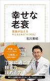 「バランスのよい食事も腸活も打ち砕かれた…医師驚き｢食生活を問われた元気な90歳超高齢者の意外な回答｣」の画像4
