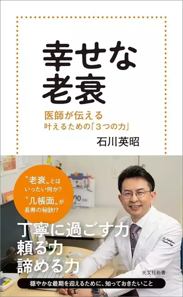 「バランスのよい食事も腸活も打ち砕かれた…医師驚き｢食生活を問われた元気な90歳超高齢者の意外な回答｣」の画像