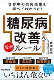 「｢おせち｣の食べ方で10年後の健康が決まる…糖尿病専門医が｢これだけはやめて｣と断言する"正月の食習慣"」の画像4