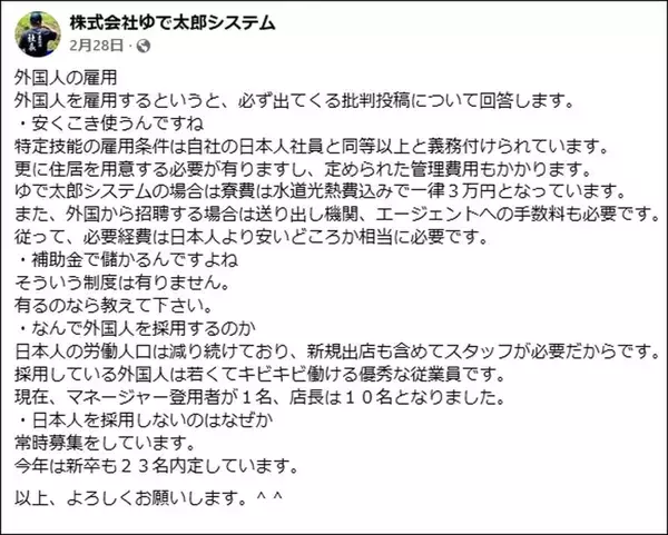 ｢もっと日本人を雇え‼｣と炎上したことも…店員は"ほぼ外国人"､業界トップゆで太郎社長がいま明かす本音