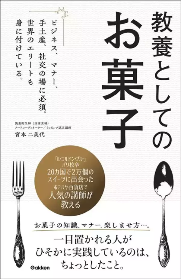 「｢センスのいい人｣はお土産の選び方が違う…好感度がグッと上がる｢絶対失敗しないお菓子ブランド｣」の画像