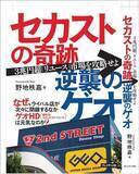 「｢100円でも売れない商品｣を置き続ける…セカスト売り上げNo.1店長がそれでも｢買い取ります｣という理由」の画像3