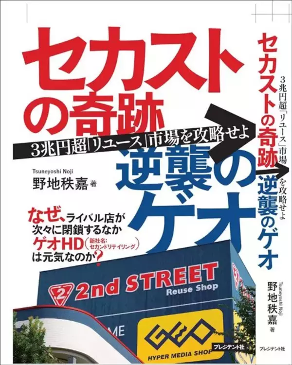 「｢100円でも売れない商品｣を置き続ける…セカスト売り上げNo.1店長がそれでも｢買い取ります｣という理由」の画像