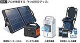 「東京の体育館は95%が冷房完備なのに…1600万軒が停電する｢真夏の首都直下地震｣で国が促す｢新たな避難場所｣」の画像5