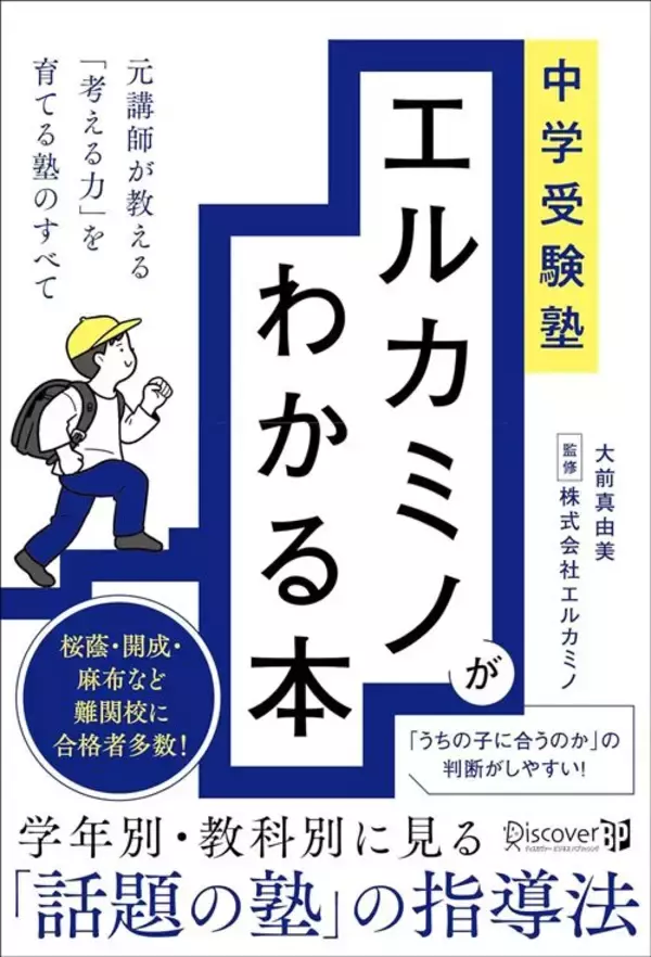 「開成､麻布､桜蔭､女子学院の合否決める｢国語の記述｣…実際の問題の｢模範解答｣&｢正解に見えて実は×｣な解答」の画像