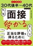 「｢特にありません｣はもってのほか…転職面接の｢最後に質問は?｣に受かる人が繰り出す冴えた"逆質問"」の画像3